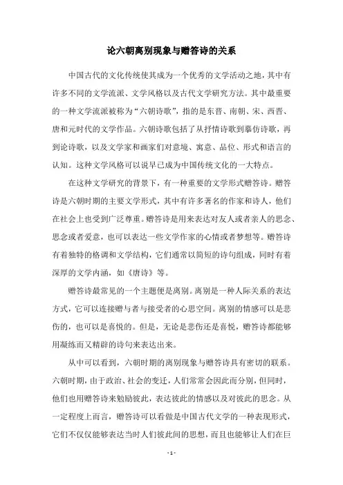 论六朝离别现象与赠答诗的关系