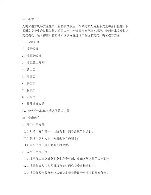 公司给项目部安全技术交底模板