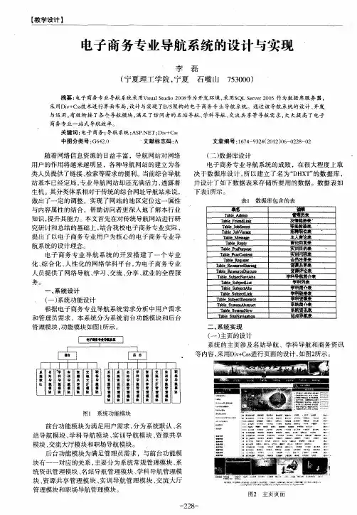 电子商务专业导航系统的设计与实现