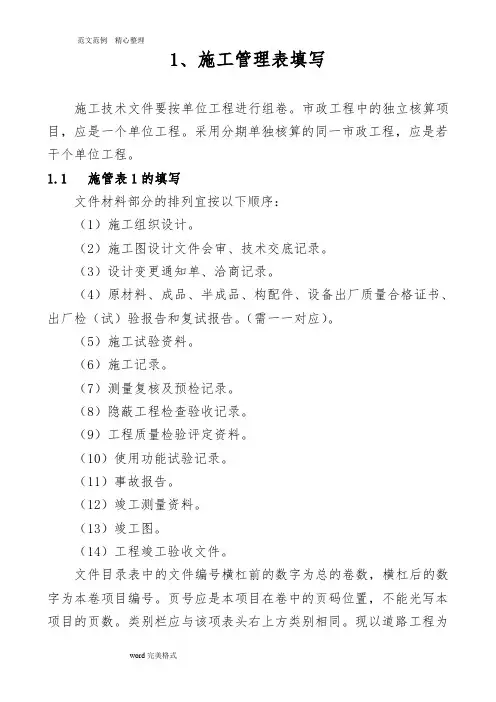 最新版本市政工程技术资料检验批[全套]填写范例表