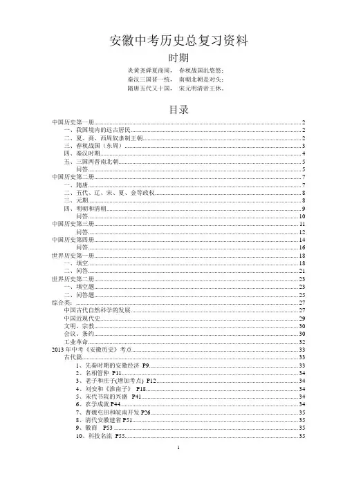 安徽中考历史知识点整理(含目录、页码)