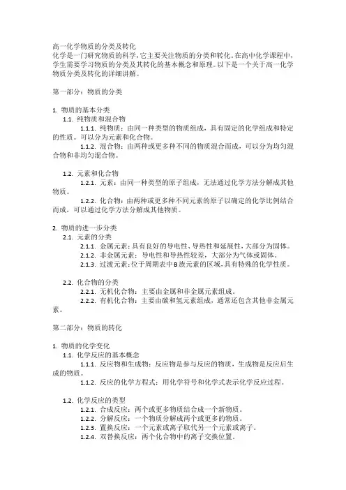 高一化学物质的分类及转化