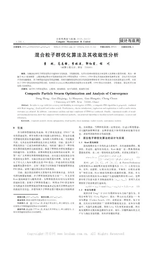 混合粒子群优化算法及其收敛性分析