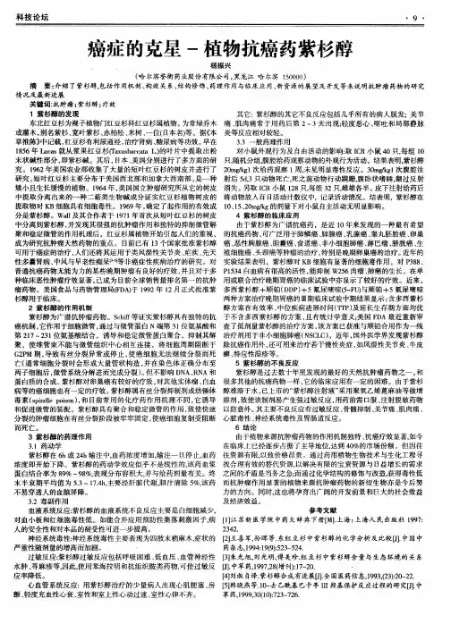 癌症的克星-植物抗癌药紫杉醇