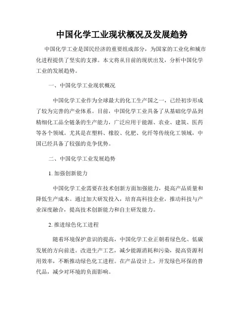 中国化学工业现状概况及发展趋势