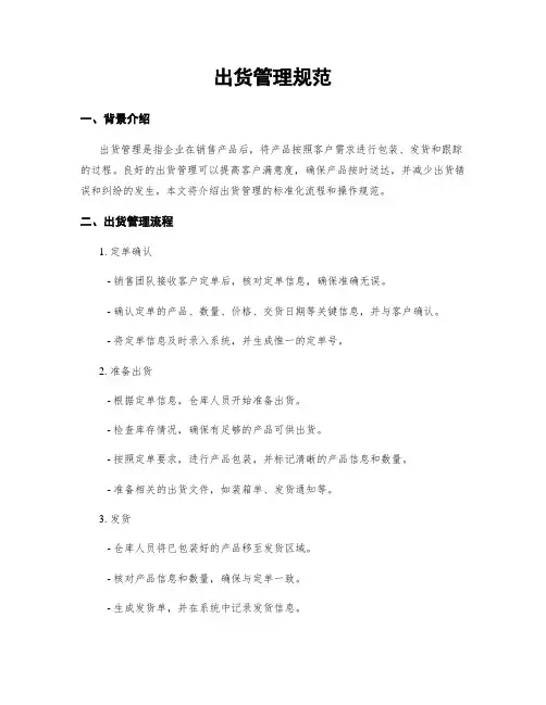 出货管理规范