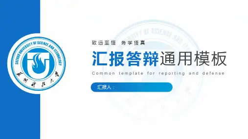 苏州科技大学汇报答辩通用PPT模板(苏科蓝)