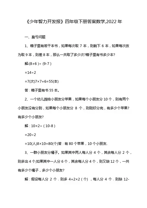 《少年智力开发报》四年级下册答案数学,2022年