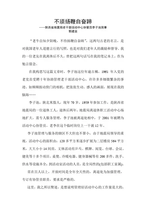 不须扬鞭自奋蹄..(DOC)