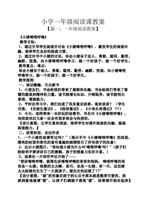 小学一年级阅读课教案