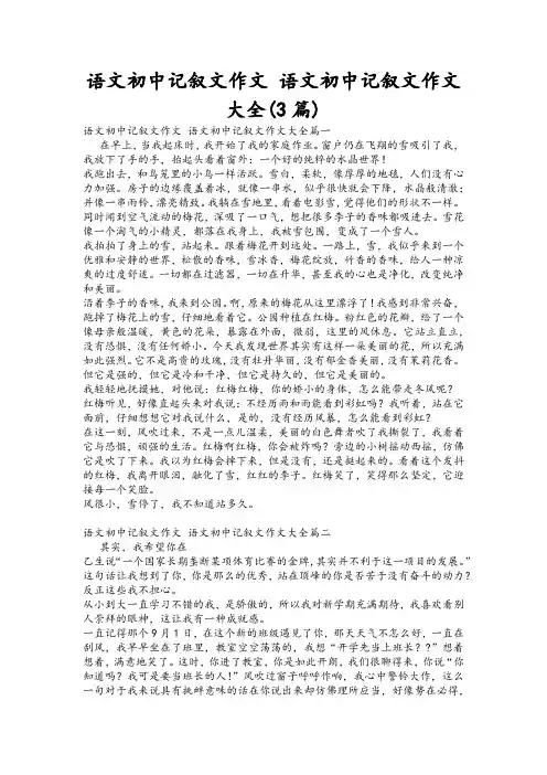 语文初中记叙文作文 语文初中记叙文作文大全(3篇)