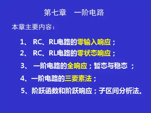 简明电路分析基础 第七章