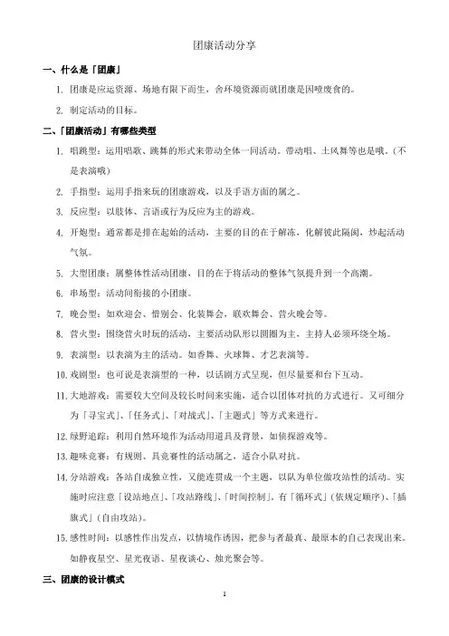 团康活动分享