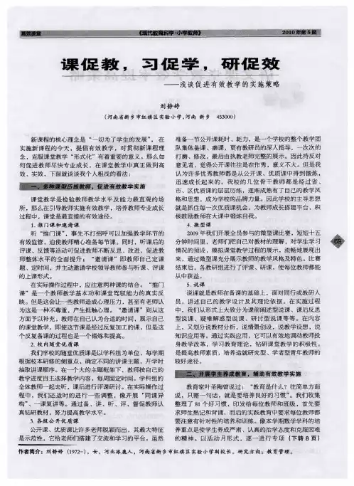 课促教,习促学,研促效——浅谈促进有效教学的实施策略