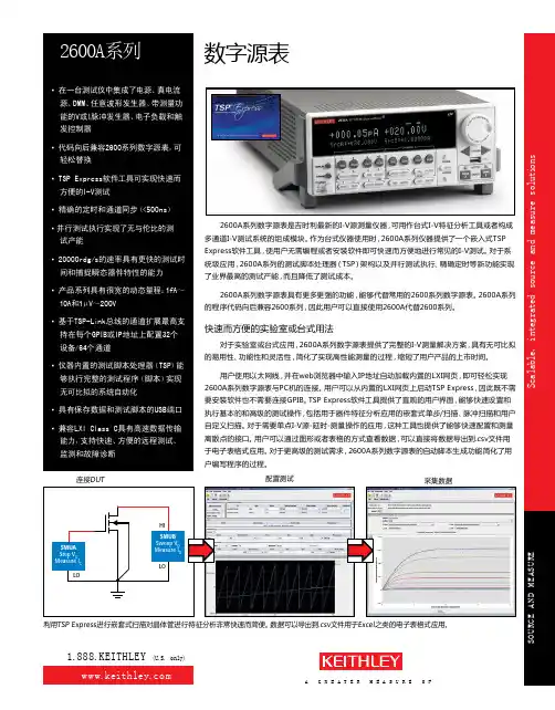 Keithley吉时利2600系列数字源表中文技术资料