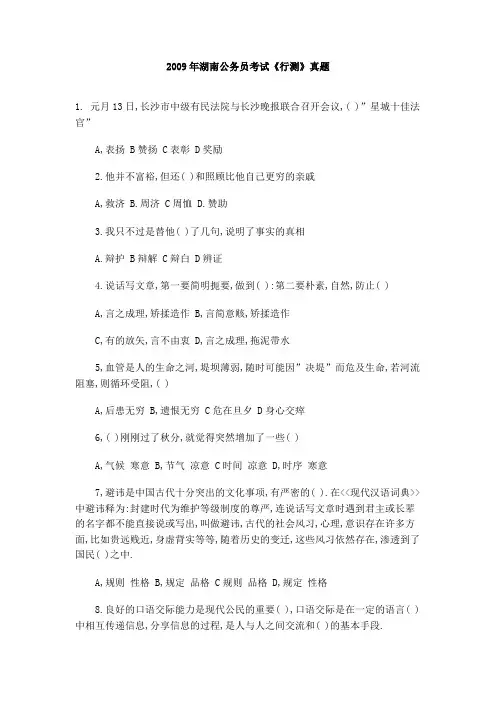 2009年湖南公务员考试行测真题及答案解析