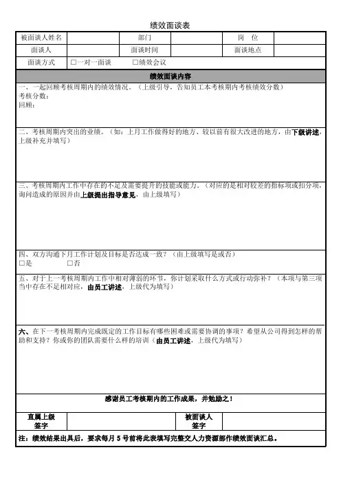 绩效面谈表-模板