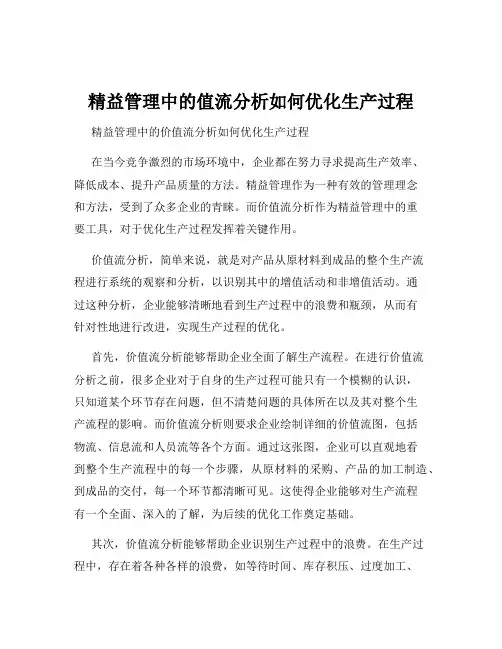 精益管理中的值流分析如何优化生产过程