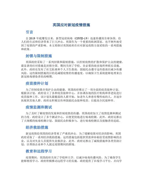 英国应对新冠疫情措施