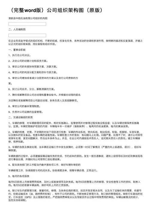（完整word版）公司组织架构图（原版）
