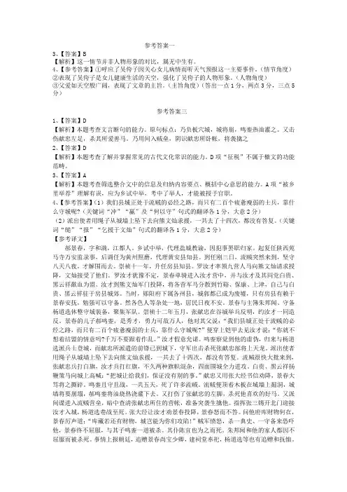 高一语文暑假作业参考答案