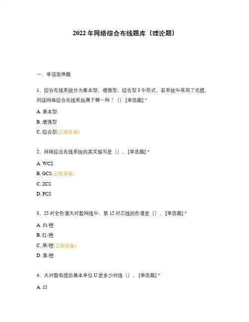 2022年网络综合布线题库(理论题)