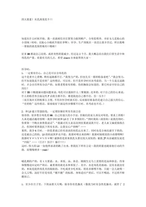 母乳喂养,产妇必备,催奶心得