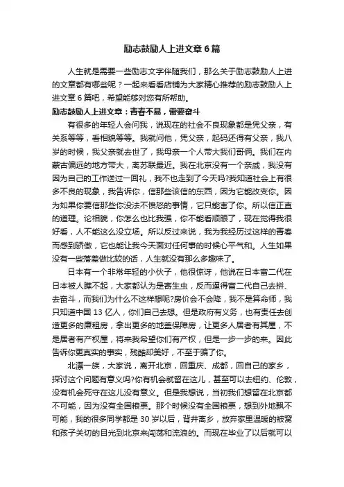 励志鼓励人上进文章6篇