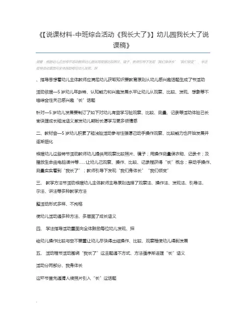 【说课材料-中班综合活动《我长大了》】幼儿园我长大了说课稿