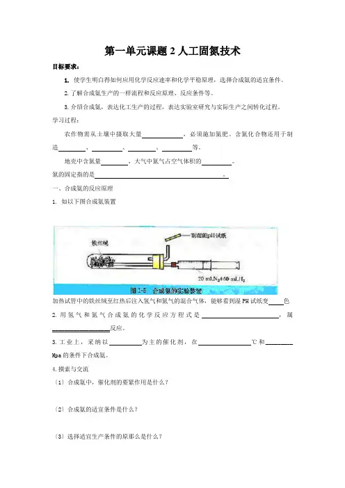 第一单元课题2人工固氮技术