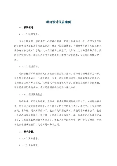 项目设计报告案例