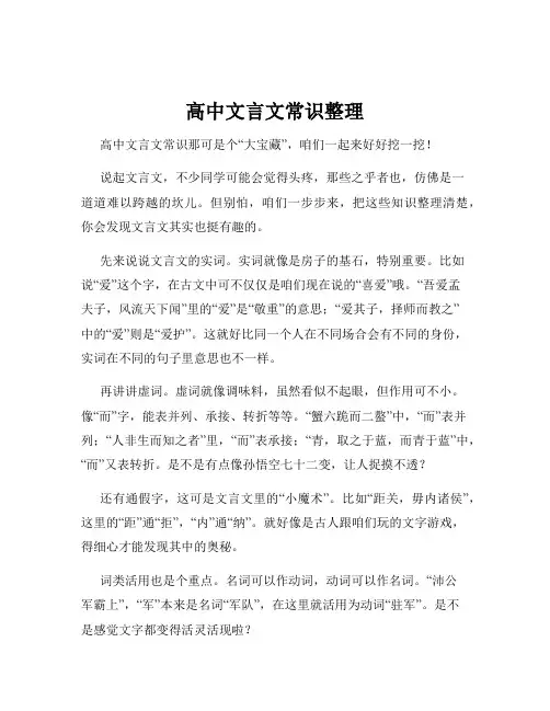 高中文言文常识整理