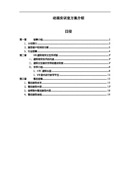 环艺设计虚拟现实实训室设备产品资料