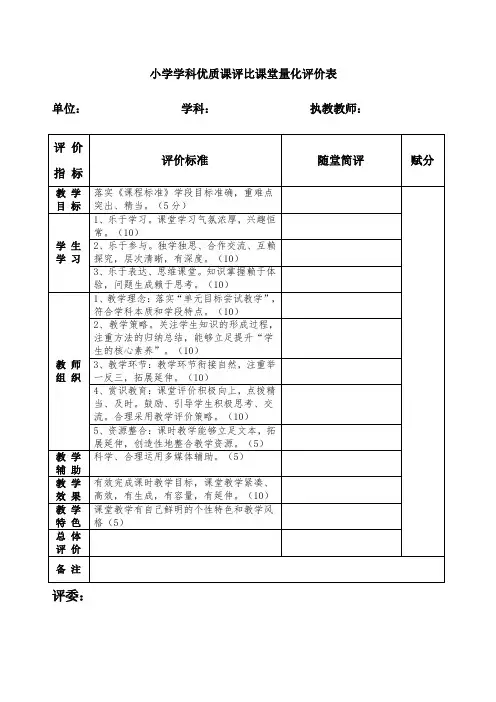 优质课课堂评价表