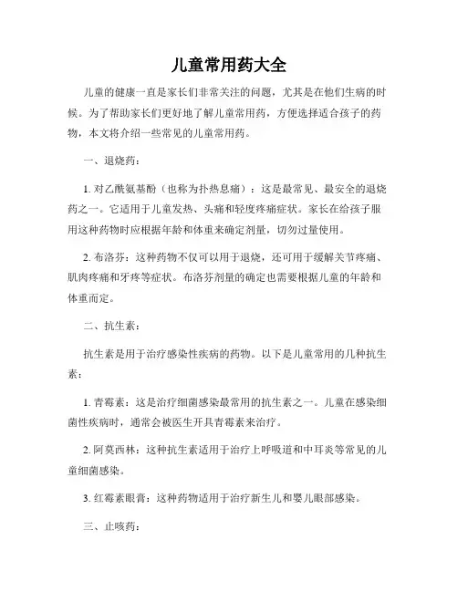 儿童常用药大全