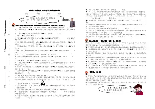 四年级数学创新思维竞赛试题