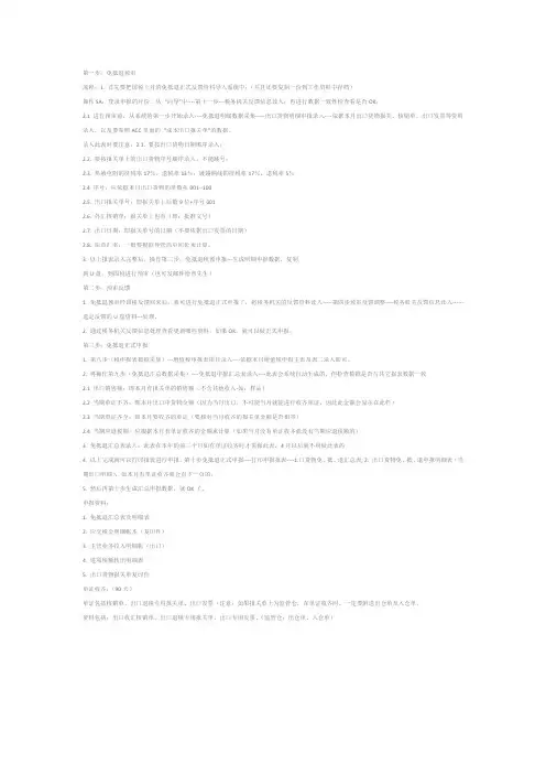 免抵退税操作流程