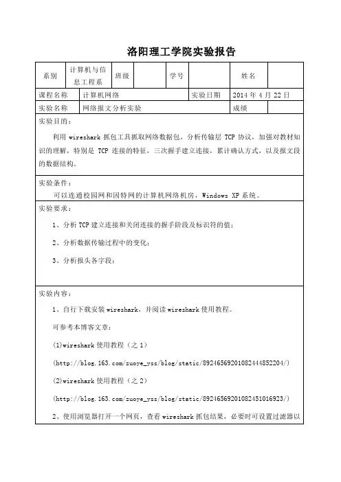 网络报文分析
