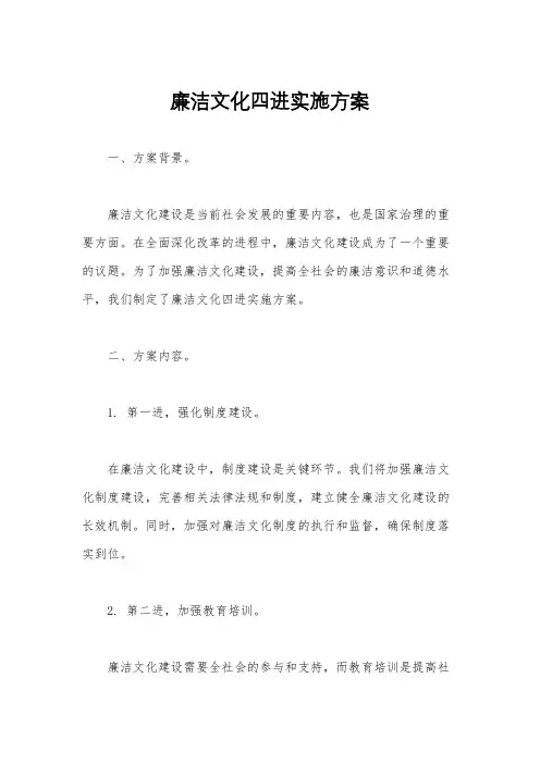 廉洁文化四进实施方案
