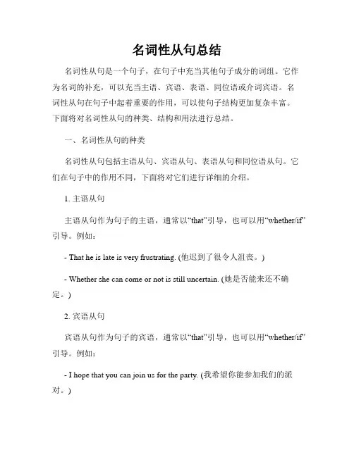 名词性从句总结