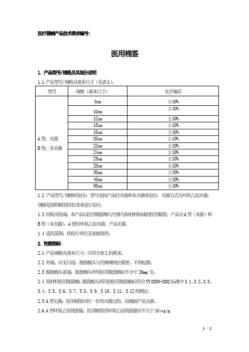 医用棉签产品技术要求