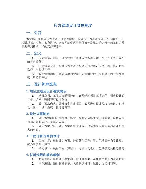 压力管道设计管理制度
