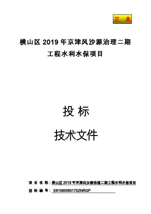 京津风沙治理施组一