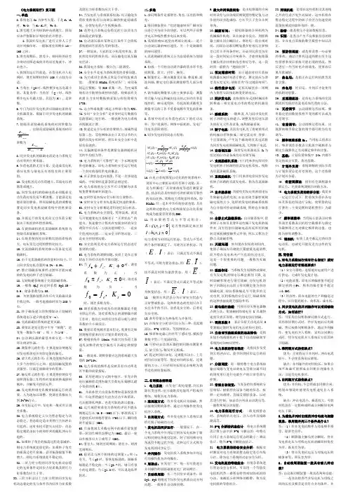 7098电力系统自动化总复习题