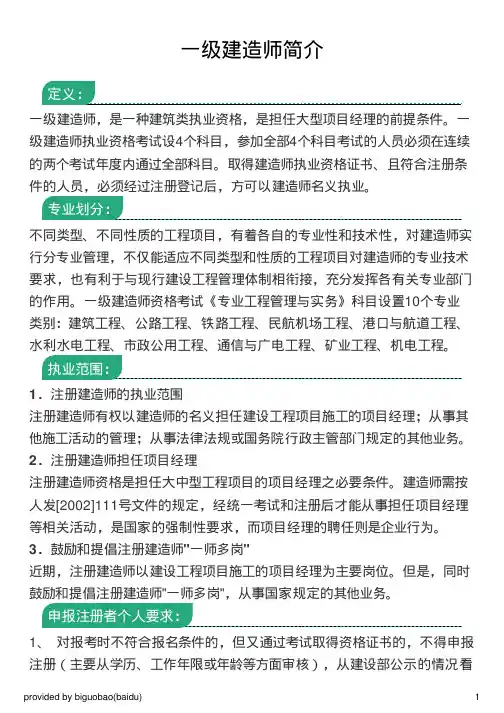 一级建造师简介