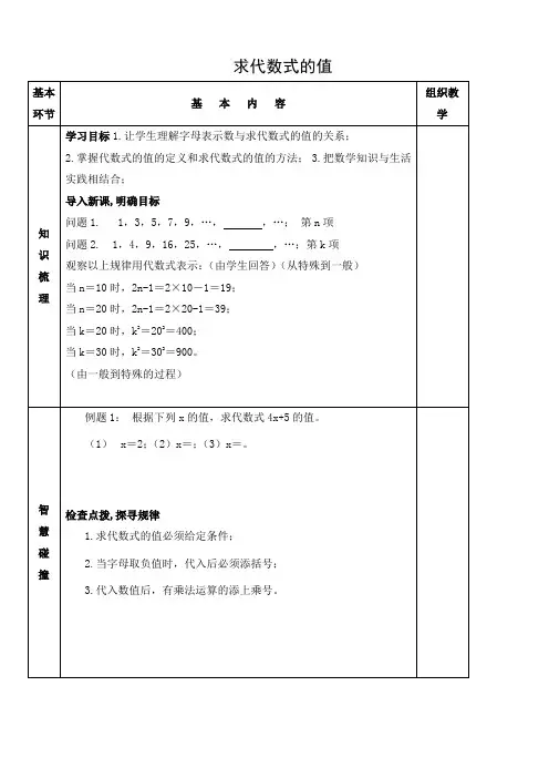 初中数学 导学案3：代数式的值