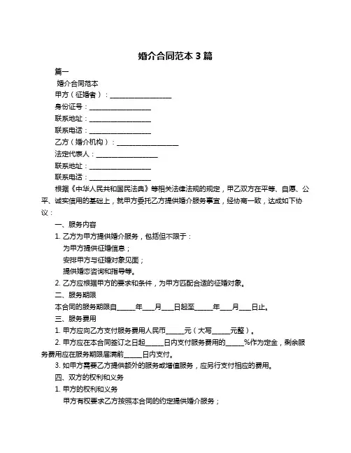 婚介合同范本3篇