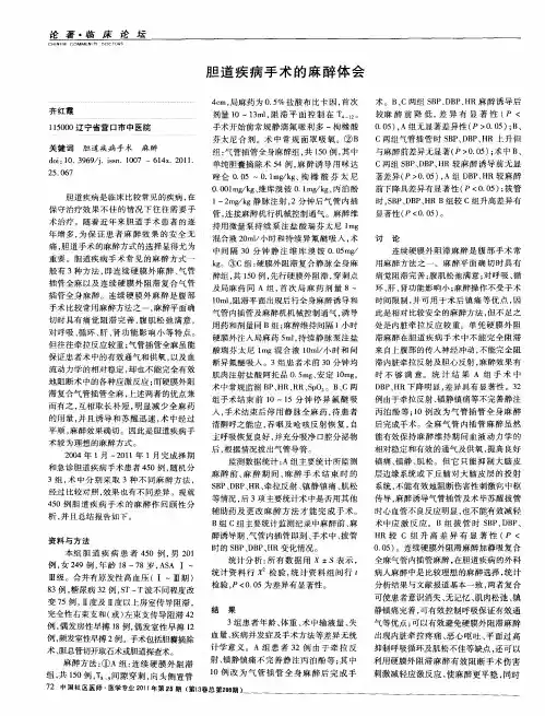 胆道疾病手术的麻醉体会