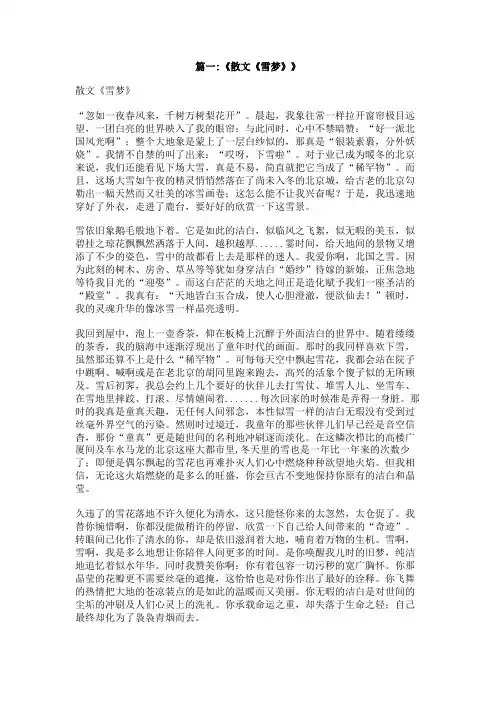 名家写雪的散文