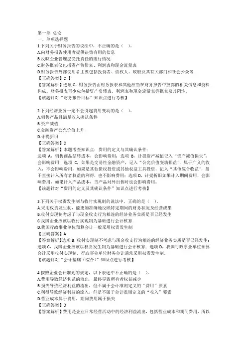 注会会计-第一章 总论